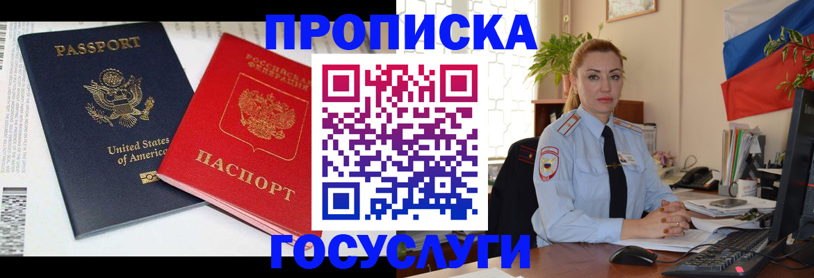 прописка паспорт в Клинцах