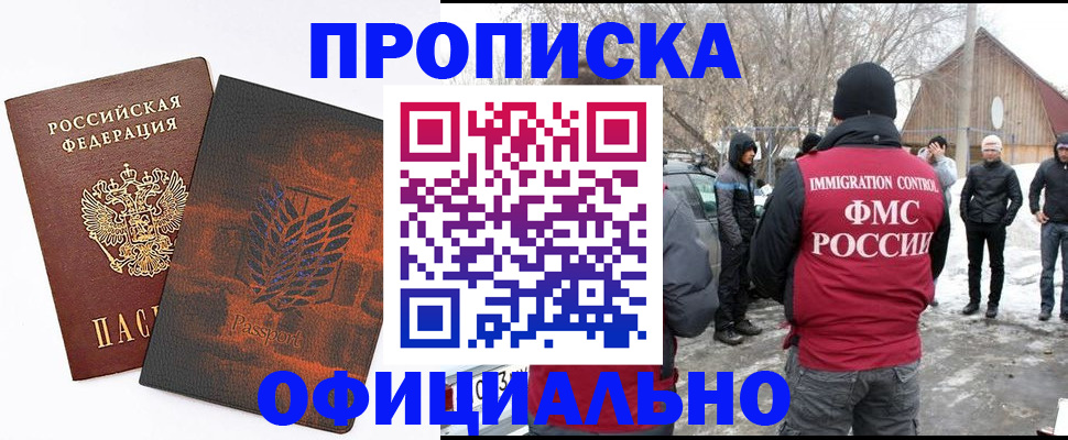 прописка от собственника в Клинцах