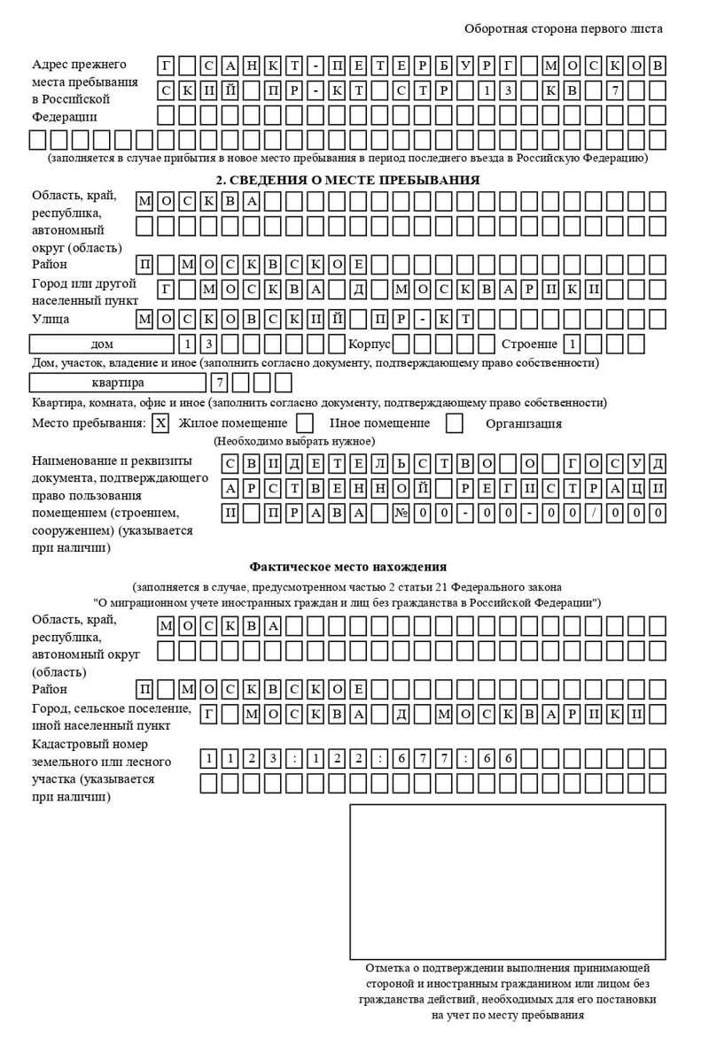 временная регистрация в Клинцах
